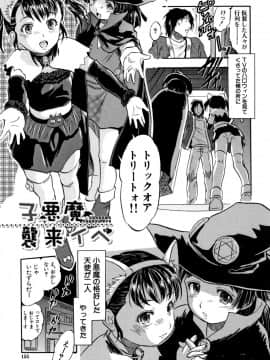 [智沢渚優] ちっちゃハーレム♥_156