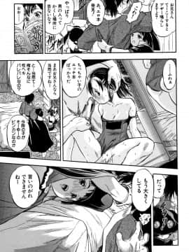 [智沢渚優] ちっちゃハーレム♥_158