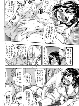[智沢渚優] ちっちゃハーレム♥_181