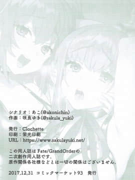 (C93) [Clochette (咲良ゆき)] 深海電脳楽土 E･RA･BB 其の弐 (FateGrand Order)_021