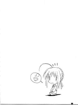 [LOSTSUMMER同漫組] (C70) [けもこも屋 (こもりけい)] ぷるぷにセイバ～さん (Fate stay night)_004