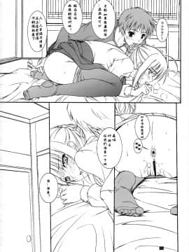 [LOSTSUMMER同漫組] (C70) [けもこも屋 (こもりけい)] ぷるぷにセイバ～さん (Fate stay night)_016