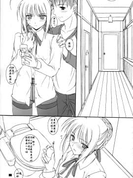 [LOSTSUMMER同漫組] (C70) [けもこも屋 (こもりけい)] ぷるぷにセイバ～さん (Fate stay night)_017