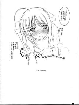 [LOSTSUMMER同漫組] (C70) [けもこも屋 (こもりけい)] ぷるぷにセイバ～さん (Fate stay night)_024