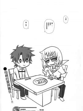 [けもこも屋 (こもりけい)] けもふぇば・4 (Fate Grand Order)_08