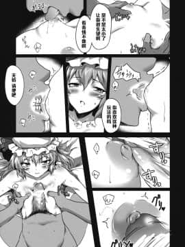 【黑条汉化】(紅楼夢8) [MMT!! (K2isu)] 紅魔no1711 (東方Project)_007