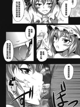 【黑条汉化】(紅楼夢8) [MMT!! (K2isu)] 紅魔no1711 (東方Project)_008