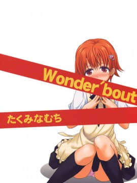 (COMIC1☆4) [たくみな無知 (たくみなむち)] Wonder'bout (WORKING!!)_26