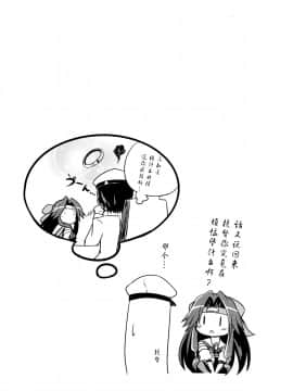 [脸肿汉化组] (C89) [L5EX (Kamelie)] 神通の想い (艦隊これくしょん -艦これ-)_img017