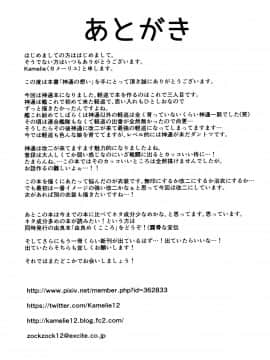 [脸肿汉化组] (C89) [L5EX (Kamelie)] 神通の想い (艦隊これくしょん -艦これ-)_img019