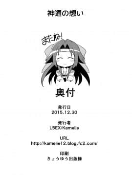 [脸肿汉化组] (C89) [L5EX (Kamelie)] 神通の想い (艦隊これくしょん -艦これ-)_img020