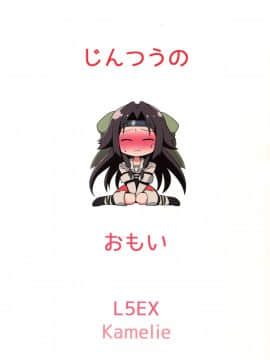 [脸肿汉化组] (C89) [L5EX (Kamelie)] 神通の想い (艦隊これくしょん -艦これ-)_img021