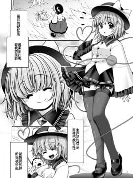 [世捨人な漫画描き (ともきとものり)] こいし養母との発情性欲生活 (東方Project) [靴下汉化组]_004