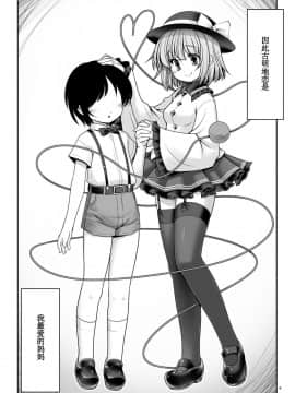 [世捨人な漫画描き (ともきとものり)] こいし養母との発情性欲生活 (東方Project) [靴下汉化组]_006