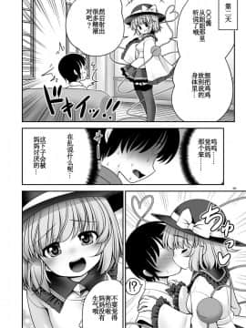 [世捨人な漫画描き (ともきとものり)] こいし養母との発情性欲生活 (東方Project) [靴下汉化组]_020