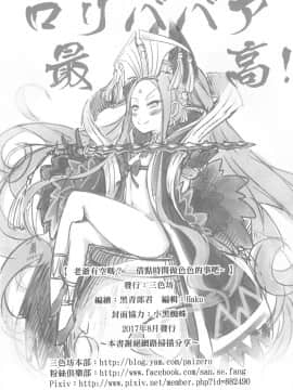 [三色坊 (猫法宝)] 老爺有空嗎？—借點時間做色色的事吧 (Fate_Grand Order)_25