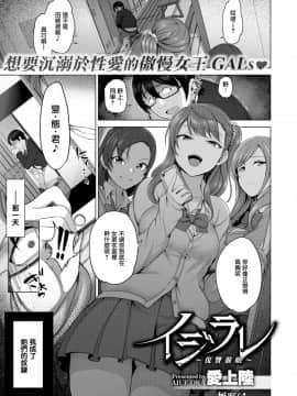 [愛上陸] イジラレ～復讐催眠 01-08 +後續[中文完整]_01-001