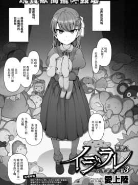 [愛上陸] イジラレ～復讐催眠 01-08 +後續[中文完整]_03-001