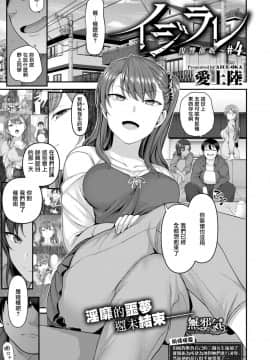 [愛上陸] イジラレ～復讐催眠 01-08 +後續[中文完整]_04-001