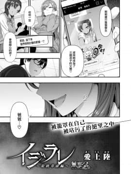 [愛上陸] イジラレ～復讐催眠 01-08 +後續[中文完整]_06-003