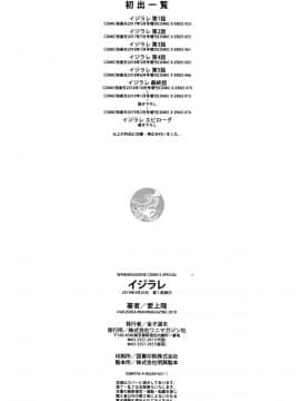 [愛上陸] イジラレ～復讐催眠 01-08 +後續[中文完整]_09-18