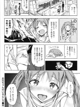 (成年コミック) [ノジ] お兄ちゃんの抱きまくら_img0072