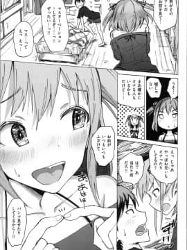 (成年コミック) [ノジ] お兄ちゃんの抱きまくら_img0147