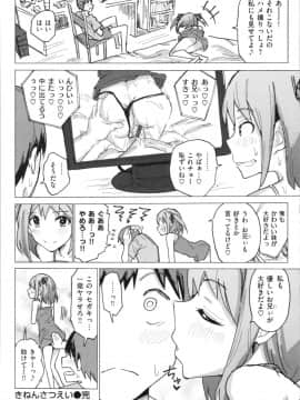 (成年コミック) [ノジ] お兄ちゃんの抱きまくら_img0164