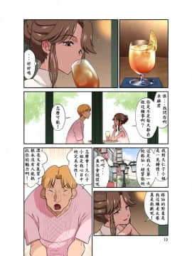 Ore Shucchouchuu, Tsuma Netorarechuu_11