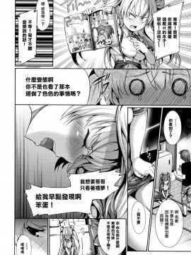 [ゲンツキ] 偏愛ヒロイズム  [無邪気漢化組X无毒汉化组]_052