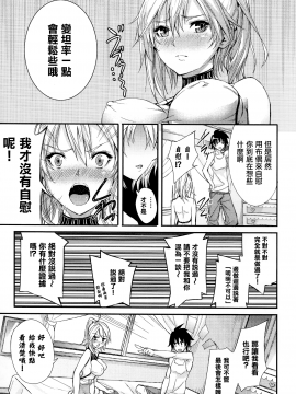 [ゲンツキ] 偏愛ヒロイズム  [無邪気漢化組X无毒汉化组]_071