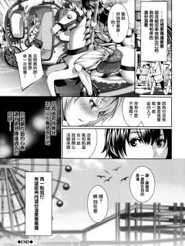 [ゲンツキ] 偏愛ヒロイズム  [無邪気漢化組X无毒汉化组]_142