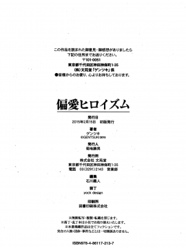 [ゲンツキ] 偏愛ヒロイズム  [無邪気漢化組X无毒汉化组]_200