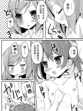 [脸肿汉化组] (僕らのラブライブ! 2) [TrinkeT (からあげ3)] にこまき女子道 ～ROUTE18～ (ラブライブ!)_13
