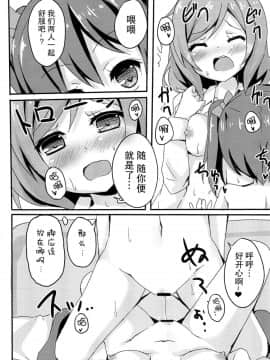 [脸肿汉化组] (僕らのラブライブ! 2) [TrinkeT (からあげ3)] にこまき女子道 ～ROUTE18～ (ラブライブ!)_15