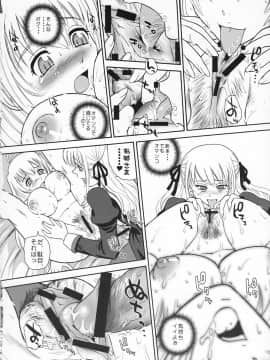 (サンクリ35) [Behind Moon (Q)] 乙女はお姉さまを犯してる (処女はお姉さまに恋してる)_18