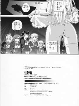 (サンクリ35) [Behind Moon (Q)] 乙女はお姉さまを犯してる (処女はお姉さまに恋してる)_34