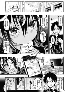 (C95) [PROJECTハラキリ (介錯)] BOKUTACHIHA SENSEIMO URUKAMO KAWAII (ぼくたちは勉強ができない) [無邪気漢化組]_MJK_19_T1525_005