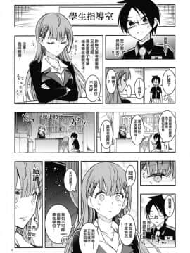 (C95) [PROJECTハラキリ (介錯)] BOKUTACHIHA SENSEIMO URUKAMO KAWAII (ぼくたちは勉強ができない) [無邪気漢化組]_MJK_19_T1525_010