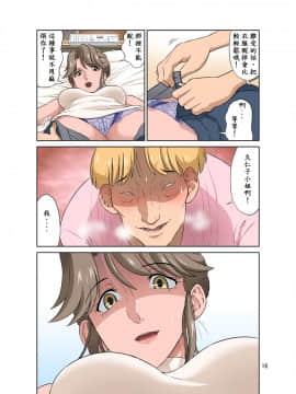 [木土先生個人漢化] [DOZA Village (どざむら)] オレ出張中、妻寝取られ中。 [中国翻訳] [DL版]_016_kuniko_normal_16