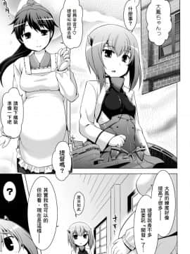 (C93) [CUNICULUS (ヨシタマ)] 艦隊はぴねす (艦隊これくしょん -艦これ-) [therethere個人翻譯&嵌字]_004