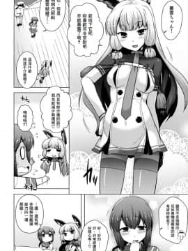 (C93) [CUNICULUS (ヨシタマ)] 艦隊はぴねす (艦隊これくしょん -艦これ-) [therethere個人翻譯&嵌字]_052
