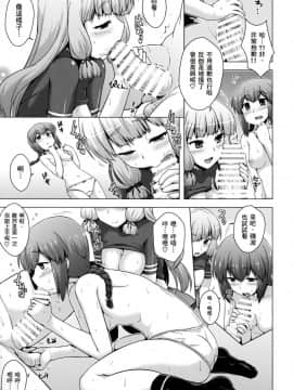 (C93) [CUNICULUS (ヨシタマ)] 艦隊はぴねす (艦隊これくしょん -艦これ-) [therethere個人翻譯&嵌字]_057