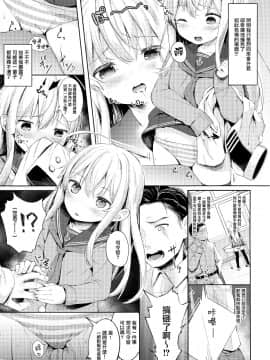 (C95) [爽やか特濃みるく (在誠舞あゆか+)] 響ちゃんのふわふわ追補習! (艦隊これくしょん -艦これ-)[山樱汉化]_05