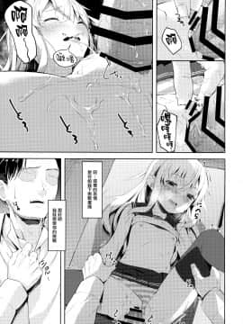 (C95) [爽やか特濃みるく (在誠舞あゆか+)] 響ちゃんのふわふわ追補習! (艦隊これくしょん -艦これ-)[山樱汉化]_13