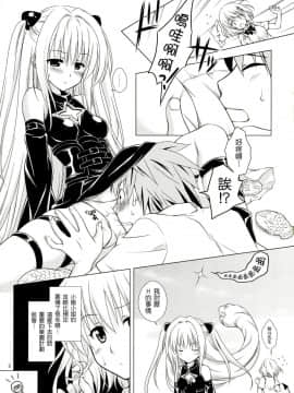 [萌舞の裏組漢化] (C83) [VENOM (もりまりも)] sweet² DARKNESS (To LOVEる -とらぶる-)_0005