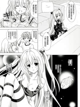 [萌舞の裏組漢化] (C83) [VENOM (もりまりも)] sweet² DARKNESS (To LOVEる -とらぶる-)_0007