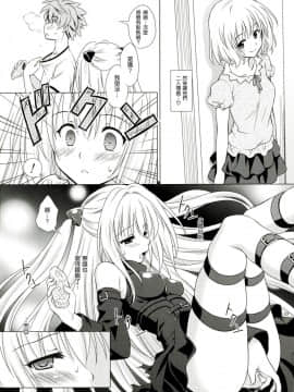 [萌舞の裏組漢化] (C83) [VENOM (もりまりも)] sweet² DARKNESS (To LOVEる -とらぶる-)_0010