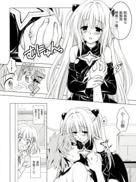 [萌舞の裏組漢化] (C83) [VENOM (もりまりも)] sweet² DARKNESS (To LOVEる -とらぶる-)_0012