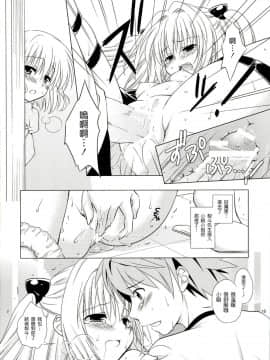 [萌舞の裏組漢化] (C83) [VENOM (もりまりも)] sweet² DARKNESS (To LOVEる -とらぶる-)_0018
